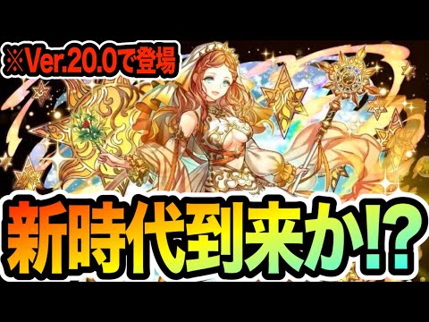 【新フェス限メリディス】リーダースキルでバインド耐性付与？武器でタイプ付与？属性付与？新時代到来が近い件【パズドラ】