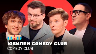 Comedy Club: Юбилей Comedy Club | Дорохов, Стоянов, Мартиросян, Харламов, Воля  @TNT_television  ​