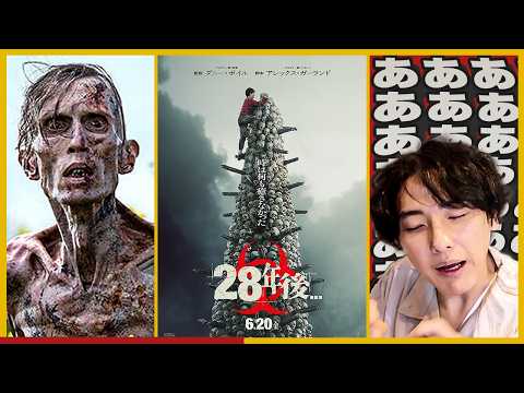 感染の恐怖を容赦なく描き世界中で話題になったヤバいシリーズの新作。ホラー映画「28年後」