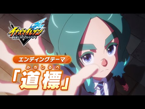 【PV】『イナズマイレブン 英雄たちのヴィクトリーロード』エンディングテーマPV「道標」