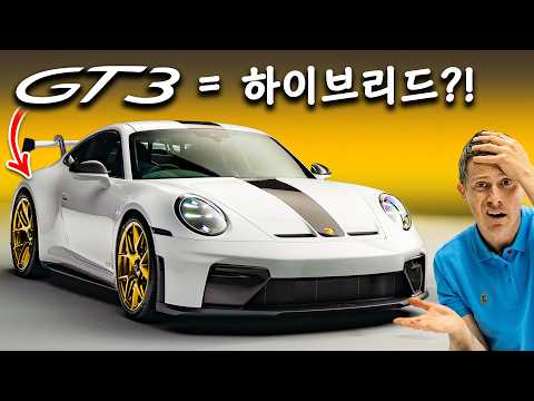 신형 포르쉐 911 GT3 - 진실을 밝힌다!