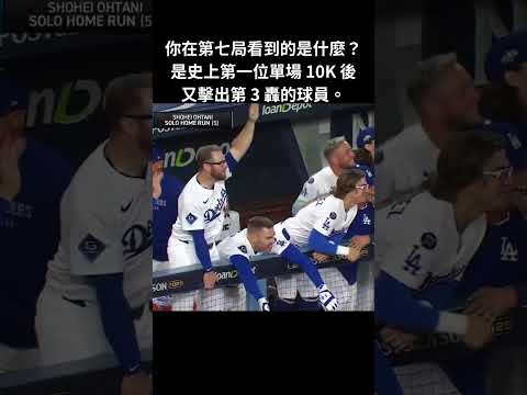 TRIPLE DINGER! OHTANI'S POWER SHOT! 3 HRs and 10 Ks in the same game!