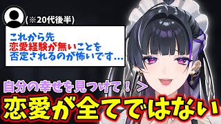 視聴者のお悩みにしっかり寄り添い、的確なアドバイスをするメロコ【切り抜き/にじさんじ/狂蘭メロコ】