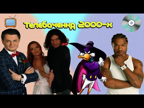 Українське телебачення 2000-х