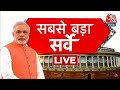 LIVE TV: CVoter Survey | सबसे बड़ा सर्वे | PM Modi | CM Nitish Kumar | Rahul Gandhi | Aaj Tak LIVE