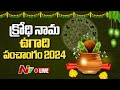 Live: Ugadi Panchanga Shravanam 2024