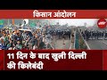 Farmers Protest: Delhi March टलने के बाद Police ने खोले Singhu और Tikri Border | Kisan Andolan