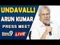 LIVE🔴- ఉండవల్లి సంచలన ప్రెస్ మీట్ | Undavalli Arun Kumar Press Meet | Prime9 News