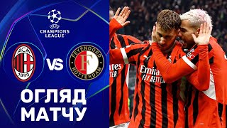 Мілан – Феєнорд. Ліга чемпіонів, плей-оф / Огляд матчу