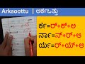 Arkaotthu  When and How to use ArkaottuArkavottu  Form Words using Arkavottu