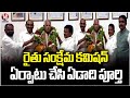 Farmers Commission Chairman Kodanda Reddy Honored For One Year Of Commission Establishment |  V6
