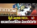 స్పీడ్ పెంచిన HMDA.. ఆదాయంలోనూ ముందడుగు! | HMDA Growing Global | Hyderabad | 10TV News