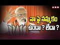 నా పై నమ్మకం ఉందా ? లేదా ? PM Modi | BJP || ABN Telugu