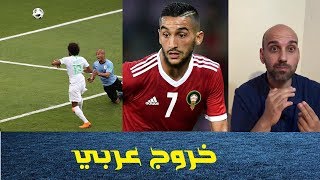 ماذا تعلمت المغرب من الخروج ؟ ماذا استفادت السعودية ؟ -