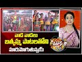 వాడ వాడలు బత్కమ్మ పాటలతోని మారుమోగుతున్నయ్.. | Bathukamma Celebrations In TG | Patas News | 10TV