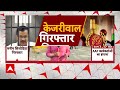 Arvind Kejriwal Arrested: मेडिकल जांच के बाद ED ने शुरू की केजरीवाल से पूछताछ | Breaking News  - 03:32 min - News - Video