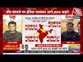 Dangal LIVE: Aam Aadmi Party और Congress में 4-3 से डील डन! | NDA Vs INDIA | Chitra Tripathi  - 00:00 min - News - Video