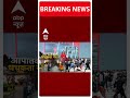 Nepal Gen-Z Protest: नेपाल में हिंसा के बाद काठमांडू एयरपोर्ट ठप | ABP Shorts  - 00:34 min - News - Video