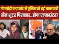 Sukhdev Singh Gogamedi Case Update Live : तीन शूटर गिरफ्तार..क्या होगा एनकाउंटर ? Rohit | Rajasthan