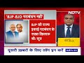 BJP-BJD Alliance न होने की बात सामने आते ही बीजेडी नेता Bhartruhari Mahtab का इस्तीफ़ा | Hot Topic  - 01:31 min - News - Video