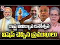 All Leaders Wishes For Telangana Formation Day | V6 News