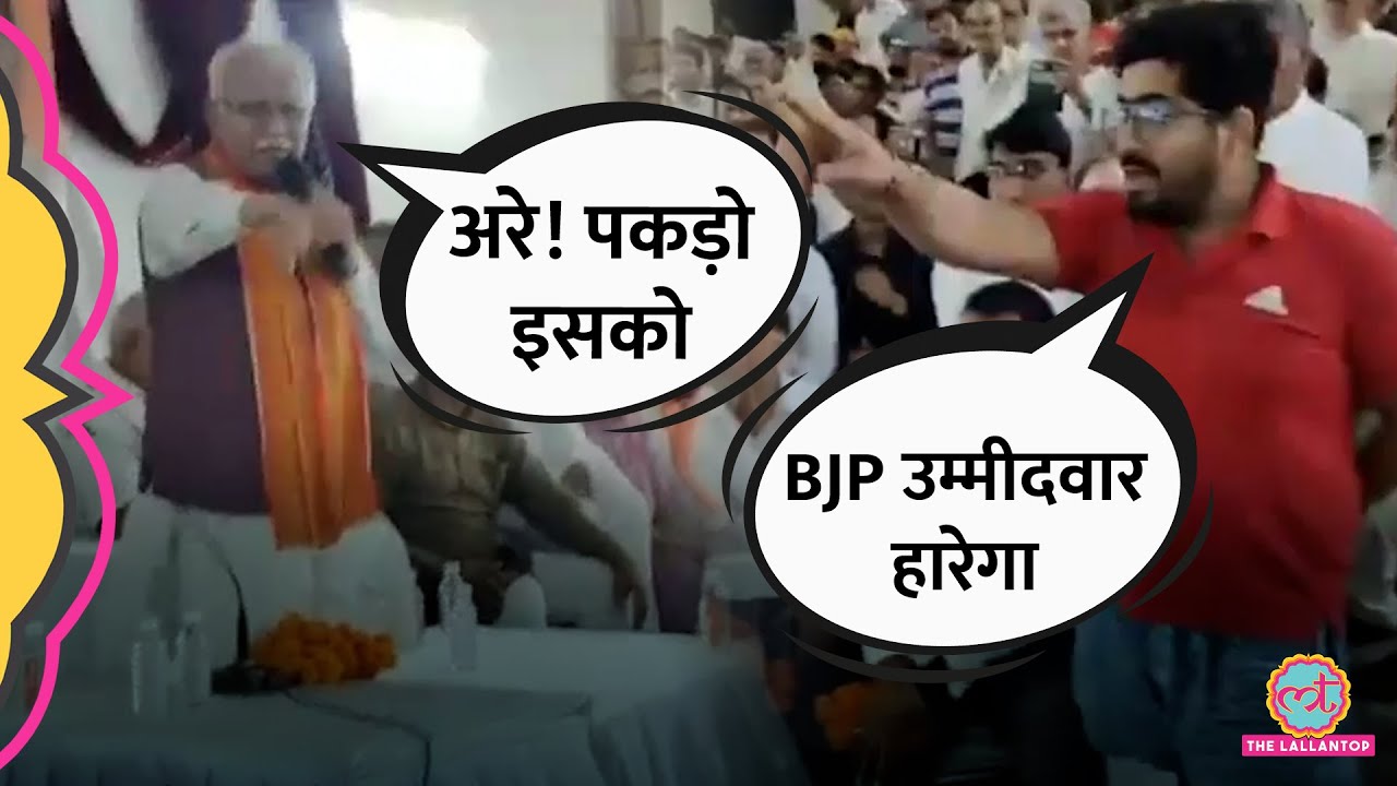 'हिम्मत कैसे हुई’ Haryana के Hisar में BJP सभा में लड़के ने कही ऐसी बात, भड़के Manohar Lal Khattar