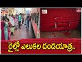 రైల్లో ఎలుకల దండయాత్ర.. | kolkata railway station Rats Viral Video | Jordar News | hmtv