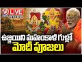 Live : PM Modi Visits Ujjaini Mahankali Temple | V6 News
