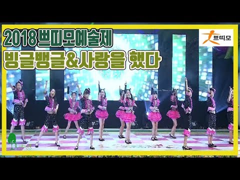 2018 쁘띠모예술제