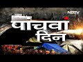 Uttarakhand Tunnel Rescue: 17 दिनों से घर नहीं गए NDTV के Reporter Kishore Rawat, अब लौटेंगे  - 02:54 min - News - Video