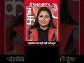 Rajbhar बोले- चाहे अपने कोटे से सीटें देनी पड़ें, Chandrashekhar को कहीं नहीं जाने दूंगा | #shorts  - 00:34 min - News - Video