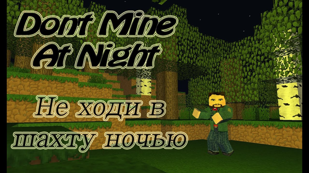 Don t mine at night