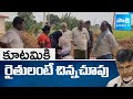 కూటమికి రైతులంటే చిన్నచూపు | Farmers Struggle with Unseasonal Rains | Chandrababu Govt | Sakshi TV