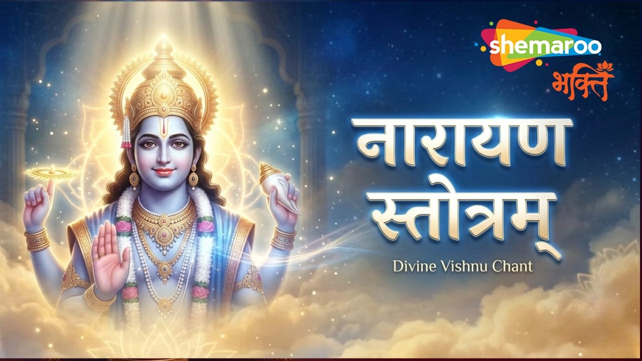 Narayana Stotram | Vishnu Songs | Lord Vishnu Songs | Narayana Song | Divine Chants Of Narayana