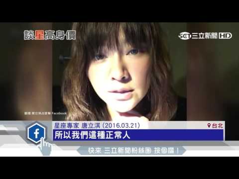 唐立淇悔神預言算「死期」 曾自責閉關一年|三立新聞台