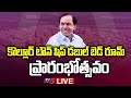 Live: CM KCR Inaugurates Double Bedroom Houses at Kollur