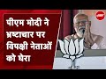PM Modi Meerut Rally: भ्रष्टाचार और परिवारवाद पर PM मोदी का प्रहार | India At 9