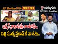 జగన్ నా కొడుకు లాంటోడు.. పిల్లి సూర్య ప్రకాష్ కే నా ఓటు.. | Ramachandrapuram Election Public Talk