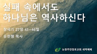 실패 속에서도 하나님은 역사하신다