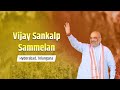 HM Amit Shah at the Vijay Sankalp Sammelan in Hyderabad, Telangana  | News9