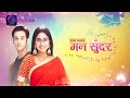Mann Sundar | Full Episode 118 | मन सुंदर | Dangal TV  - 22:24 min - News - Video