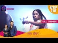 Mann Sundar | Full Episode 118 | मन सुंदर | Dangal TV