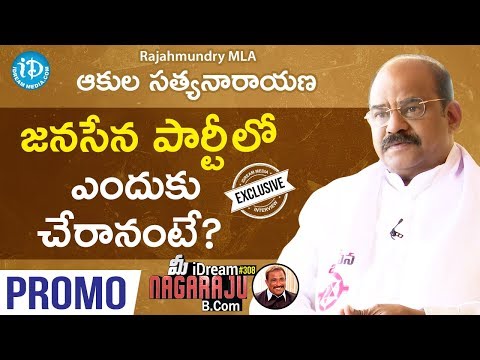 Rajahmundry MLA Akula Satyanarayana Interview - Promo Rajahmundry MLA Akula Satyanarayana Interview - Promo