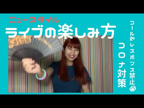 【ライブの楽しみ方】みのべありさ主催フェス「POP ROCK MUSIC 2020」までもうすぐ!一緒に楽しもう!