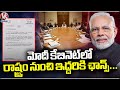 A Chance For Two Members From The State In Modis Cabinet | V6 News
