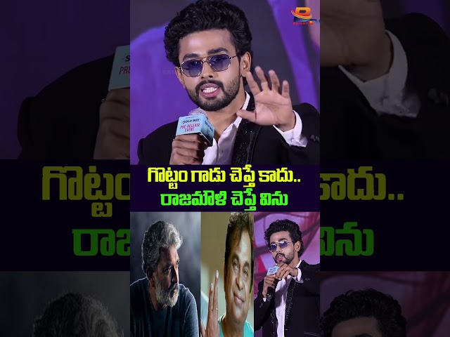గొట్టం గాడు చెప్తే కాదు..రాజమౌళి చెప్తేవిను #soloboymovie #gauthamkrishna #ramyapasupuleti #brighttv
