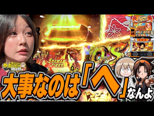 【スマスロ シャーマンキング】すんごい『へ』ぶっ放した。【じゅりそんのやったんでぃ!!研修録第30話】[パチンコ]【パチスロ】[スロット]#じゅりそん#るいべえ
