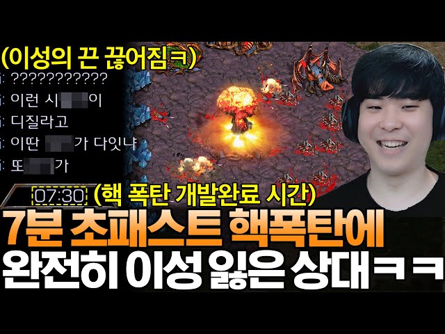 세상에서 제일 빠른 7분 초패스트 핵폭탄 빌드에 분노게이지가 터져버린 상대ㅋㅋ