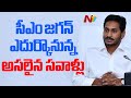 Will YS Jagan Successful in Implementing Crucial Welfare Schemes?