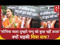 Congress के AI Video पर भड़की BJP,  Chitra Wagh  ने Rahul Gandhi को क्यों घेरा?